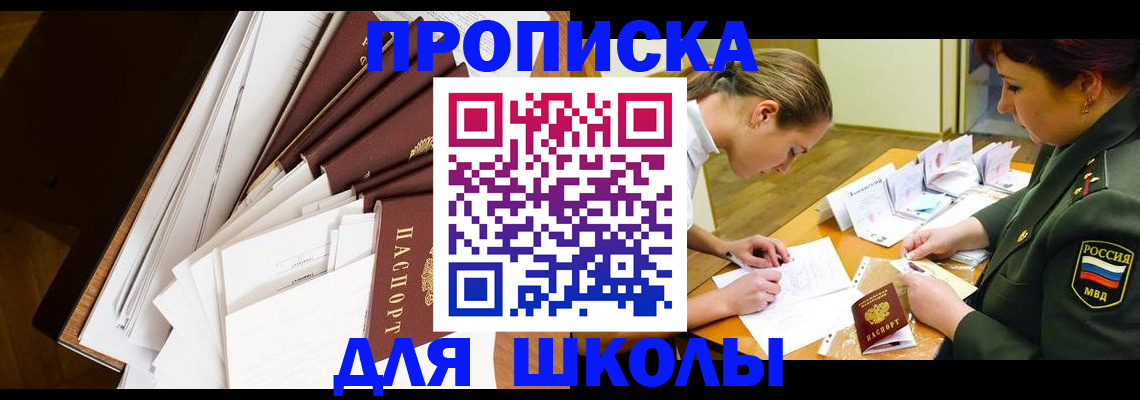 прописка штамп в Кубинке