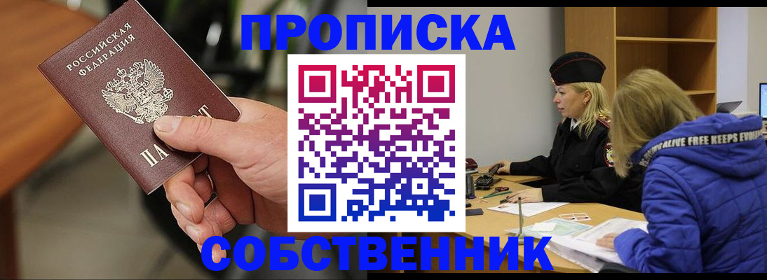 прописка в Кубинке