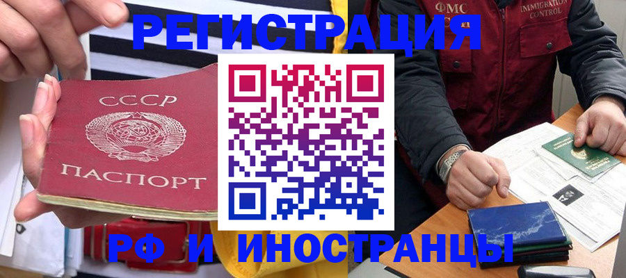 временная регистрация в квартире в Кубинке