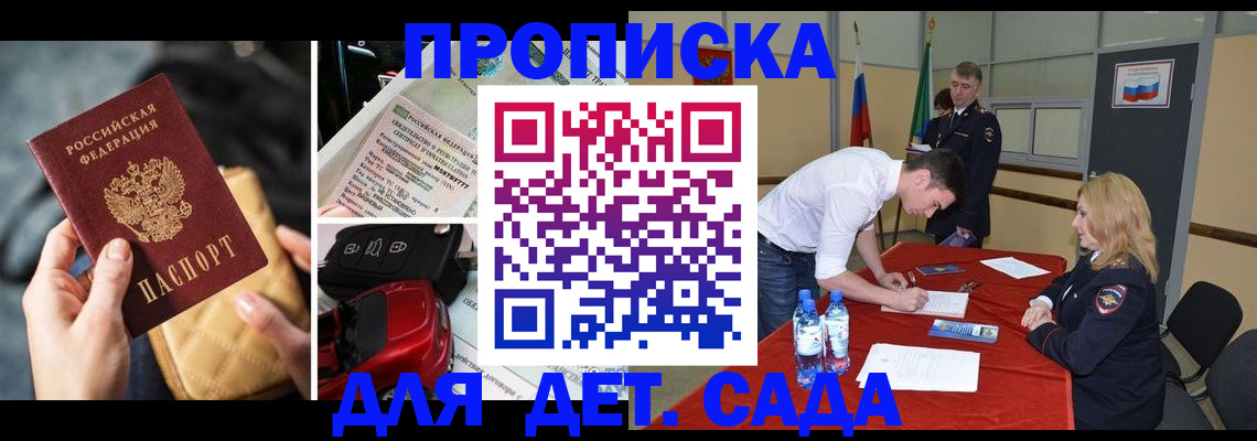 временная регистрация купить в Кубинке